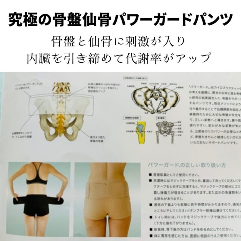 骨盤ガードパンツは生活の中で骨盤のズレを守って安定した動きを生みます