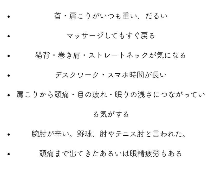 どんな症状が肩こり整体でケアできるんですか？？