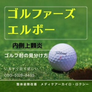 golf-elbow