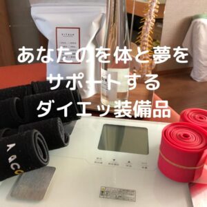 Diet support in-store tools