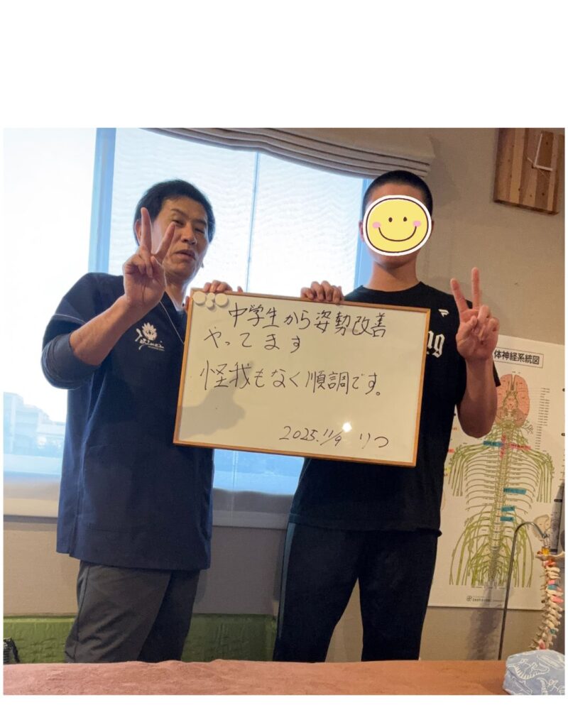 中学生から姿勢改善を継続し、現在高校2年生