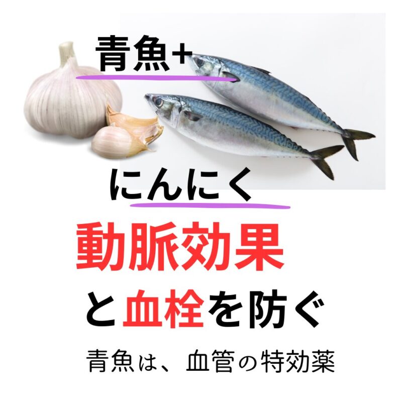 動脈硬化、血栓を防ぐ食事
