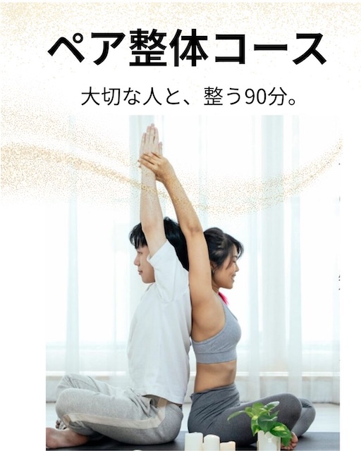 ペア整体イメージ。大切な人と整う時間