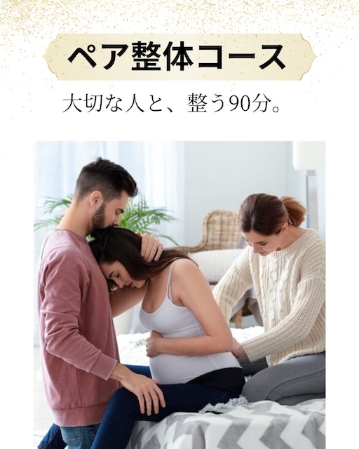 ペア整体イメージ。大切な人と整う時間