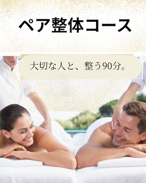 ペア整体イメージ。大切な人と整う時間