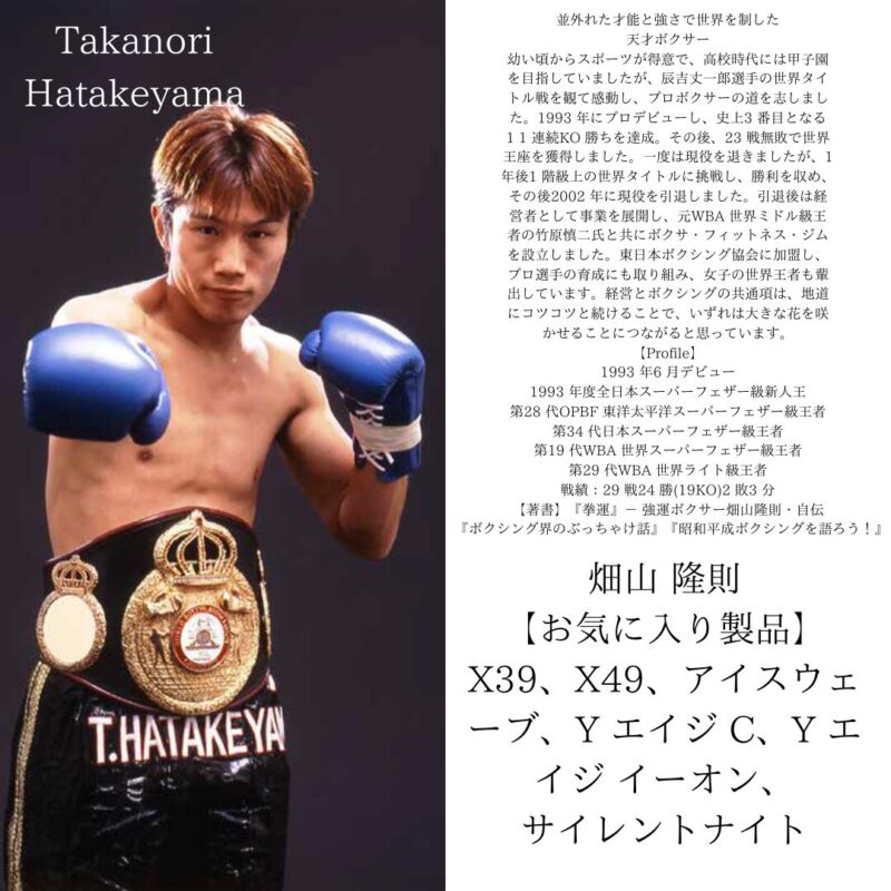 畑山隆典選手の愛用パッチテープメーカ公式公開