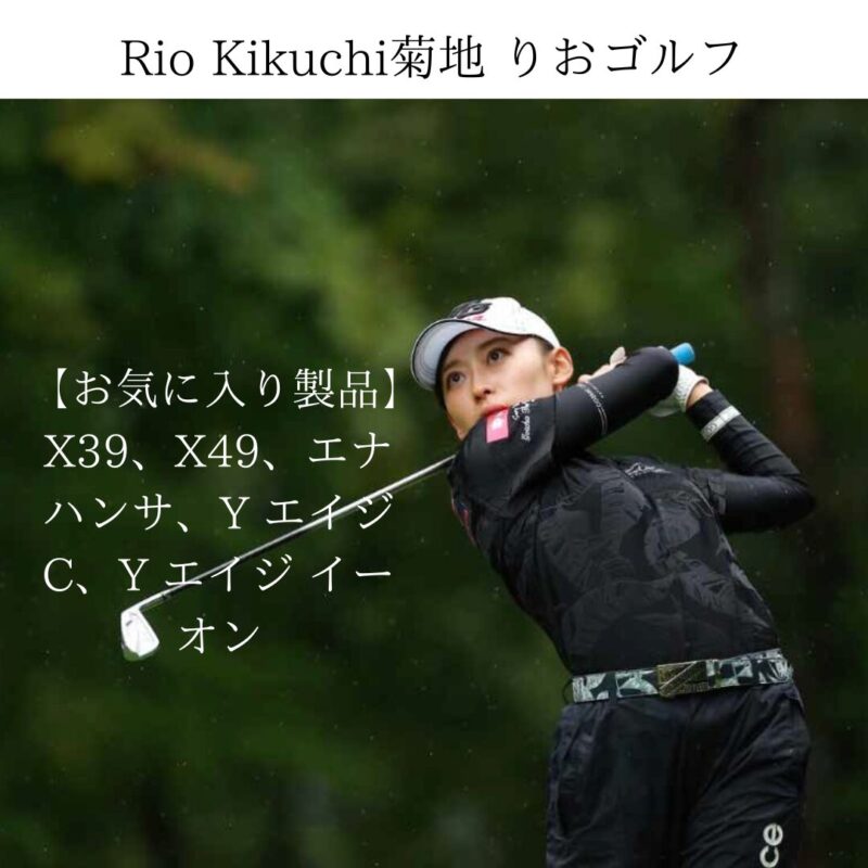 菊池りお選手愛用パッチテープ