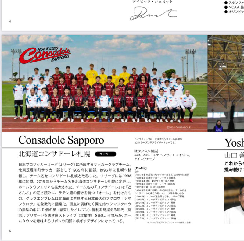 コンサドーレ、札幌チーム、パッチ、テープメーカー公開
