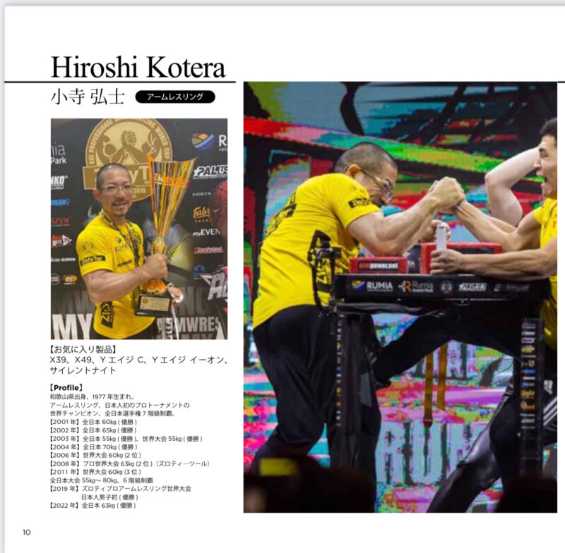 小寺弘士選手アームレスリング選手の愛用パッチ、テープ公開