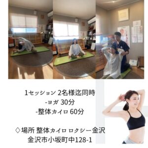 ヨガと整体のワークショップ
