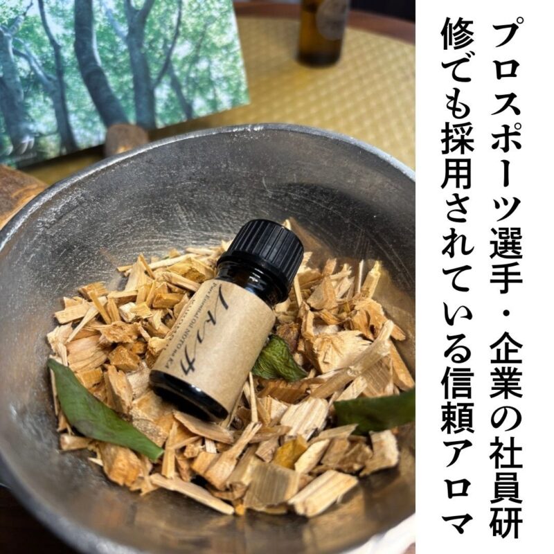 石川産能登クロモジオイル