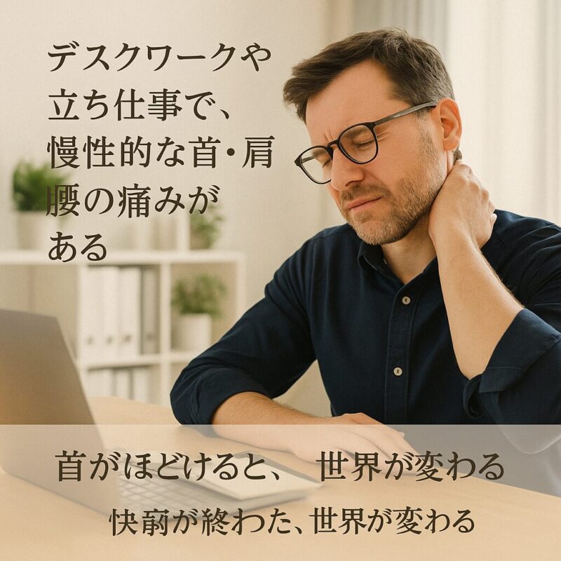 ストレートネック