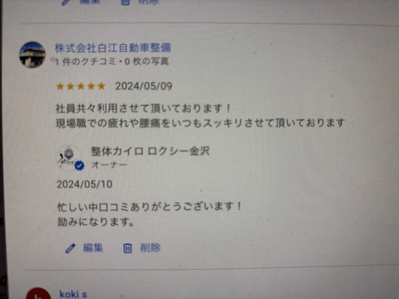 整体。口コミ、腰痛、金沢