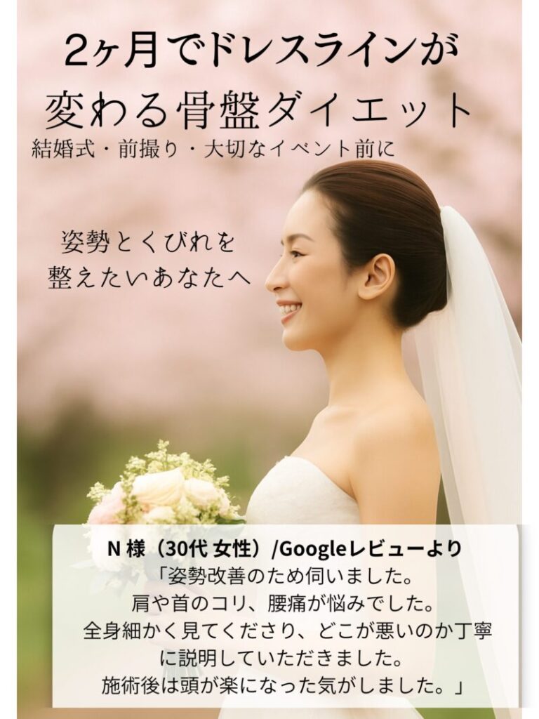 結婚式を前に骨盤ダイエットでドレスラインを整えた花嫁の横姿